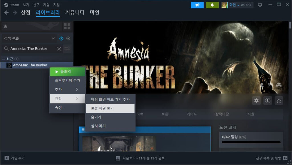 Amnesia The Bunker 스팀 게임폴더 열기