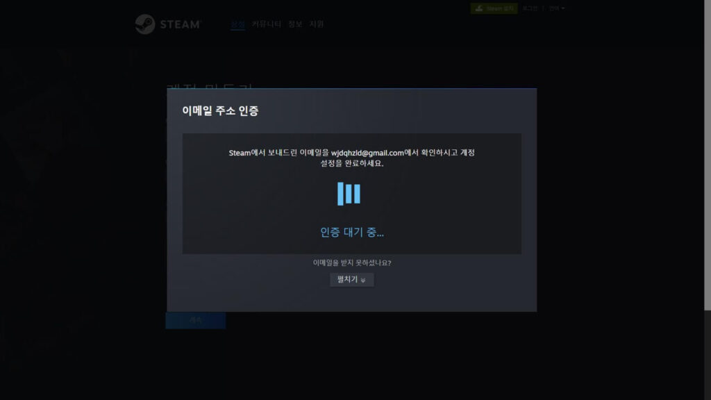 Steam 이메일 주소 인증