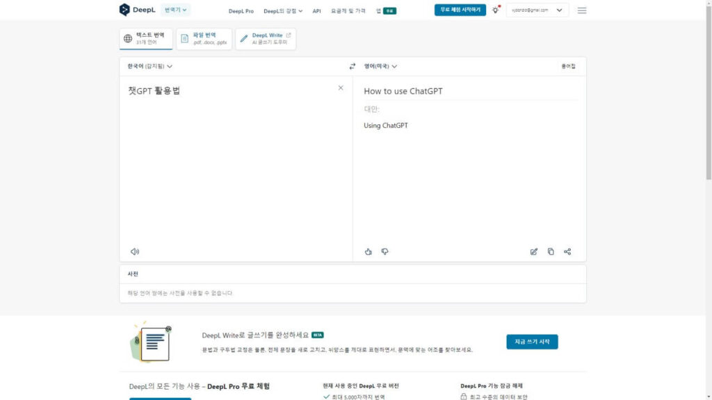DeepL 번역기 사용