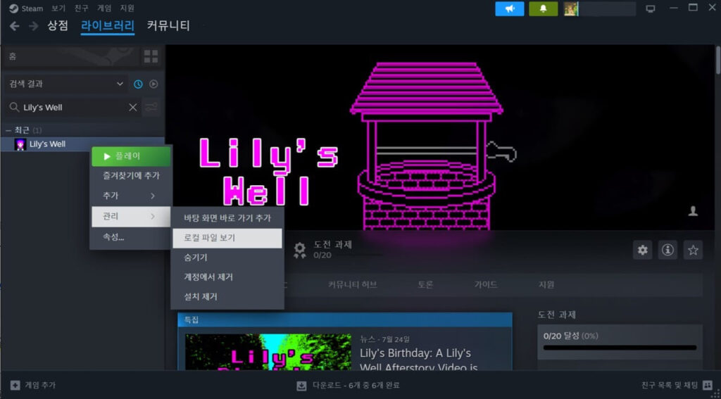 Lily's Well 스팀 라이브러리