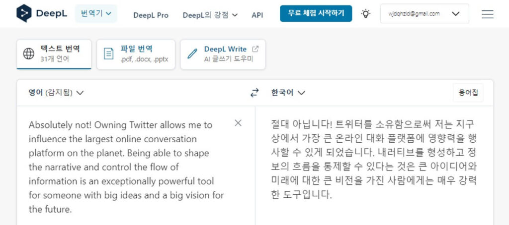 영어 답변 한글로 DeepL로 번역